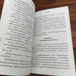 ไม่..ปฏิเสธ ยุทธวิธีจัดการกับคนชอบปฏิเสธ - กฤติธี กิจปฏิพัทธ์, ธนพิพัฒน์ เจนนพกาญจน์ รูปที่ 10