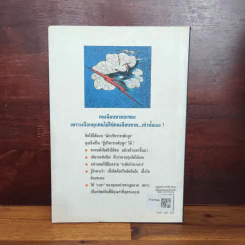 กลยุทธ์การบริหารแบบเฉียบขาดและฉับพลัน - ธีรนัย รูปที่ 2