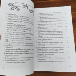 กลยุทธ์การบริหารแบบเฉียบขาดและฉับพลัน - ธีรนัย รูปที่ 7