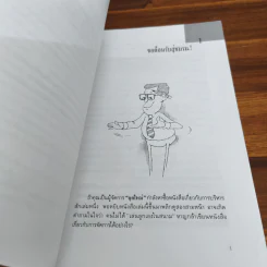 กลยุทธ์การบริหารแบบเฉียบขาดและฉับพลัน - ธีรนัย รูปที่ 9