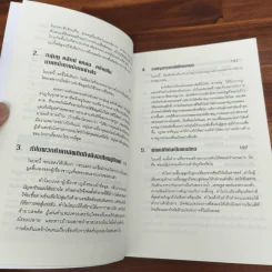 เศรษฐพิลึก Freakonomics - Steven D. Levitt & Stephen J. Dubner รูปที่ 7