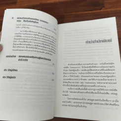 เศรษฐพิลึก Freakonomics - Steven D. Levitt & Stephen J. Dubner รูปที่ 8