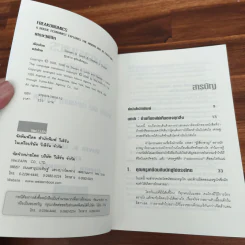 เศรษฐพิลึก Freakonomics - Steven D. Levitt & Stephen J. Dubner รูปที่ 6