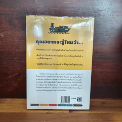 จับเสือมือเปล่า - ไพร บุญนอก รูปที่ 2