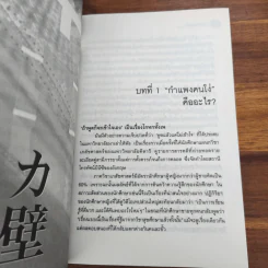 กำแพงคนโง่ - ทาเคชิ โยโร่ รูปที่ 10
