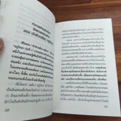 ทำการค้าอย่างไร จึงรวยแสนล้านของเจ้าสัว เฉลียว อยู่วิทยา รูปที่ 9