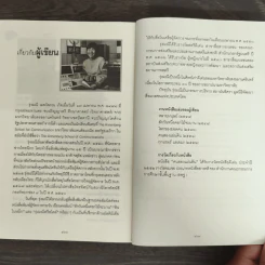 ประชาธิปไตยเปื้อนเลือด - รุ่งมณี เมฆโสภณ รูปที่ 9