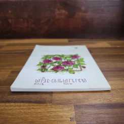 สมบัติของผู้ดี - หนังสืออ่านเพิ่มเติม ชั้นป.1-6 รูปที่ 5