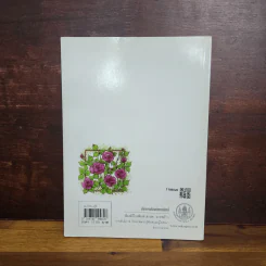 สมบัติของผู้ดี - หนังสืออ่านเพิ่มเติม ชั้นป.1-6 รูปที่ 2