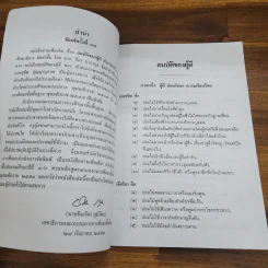 สมบัติของผู้ดี - หนังสืออ่านเพิ่มเติม ชั้นป.1-6 รูปที่ 6