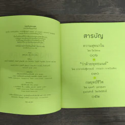 กลยุทธ์แห่งความสุข รูปที่ 6