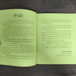 กลยุทธ์แห่งความสุข รูปที่ 7