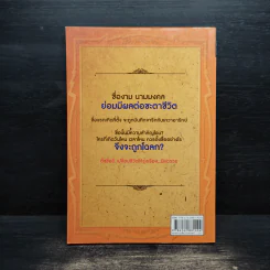 ตั้งชื่่อดีมีแต่รวย - พระมหาบุญนาน อกิญจโน รูปที่ 2