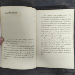 โตเกียวไม่มีขา - นิ้วกลม รูปที่ 6
