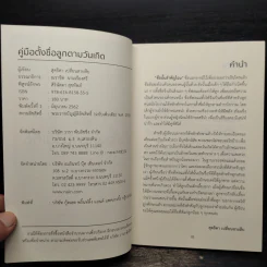 คู่มือตั้งชื่อลูกตามวันเกิด - สุดธิดา เปลี่ยนสายสืบ รูปที่ 6