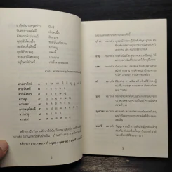 คู่มือตั้งชื่อลูกตามวันเกิด - สุดธิดา เปลี่ยนสายสืบ รูปที่ 8