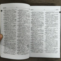 Se-Ed English-Thai Dictionary พจนานุกรมอังกฤษ-ไทย รูปที่ 7
