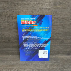 Se-Ed English-Thai Dictionary พจนานุกรมอังกฤษ-ไทย รูปที่ 5