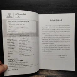เฮงได้เพราะชื่อดี - โรจนรัมภา รูปที่ 5