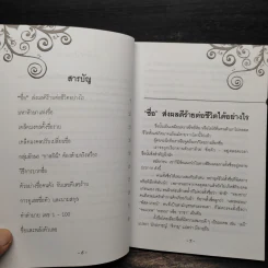 เฮงได้เพราะชื่อดี - โรจนรัมภา รูปที่ 6