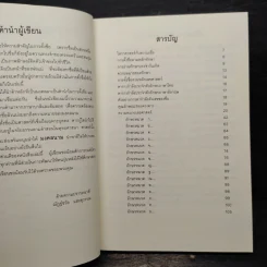 ชื่อดีดีมีความสุข ฉบับสมบูรณ์ - ณัฏฐ์ชวัล แสงสุวรรณ รูปที่ 7