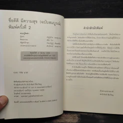 ชื่อดีดีมีความสุข ฉบับสมบูรณ์ - ณัฏฐ์ชวัล แสงสุวรรณ รูปที่ 6
