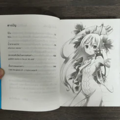 นิยาย ยมทูตสีขาว เล่ม 9 รูปที่ 7