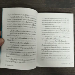 นิยาย ยมทูตสีขาว เล่ม 9 รูปที่ 8