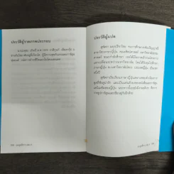 นิยาย ยมทูตสีขาว เล่ม 9 รูปที่ 9