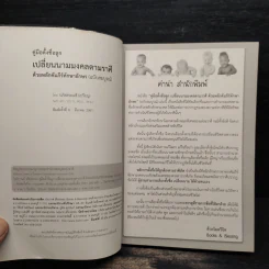 คู่มือตั้งชื่อ เปลี่ยนนาม ตามวันเกิดและวันที่เกิด ด้วยหลักคัมภีร์ทักษาอักษร - ปภัสสระเมธี เปรียญ รูปที่ 5