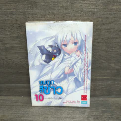 ยมทูตสีขาว เล่ม 10 รูปที่ 1