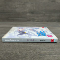ยมทูตสีขาว เล่ม 10 รูปที่ 2