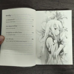 ยมทูตสีขาว เล่ม 10 รูปที่ 7