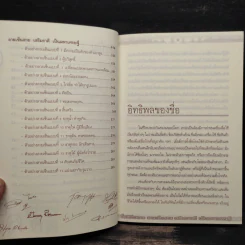 ชื่อดีมีมงคล ลายเซ็นสวยเสริมบารมีเป็นมหาเศรษฐี - อ.ขนิษฐา จันทร์กระจ่าง รูปที่ 8