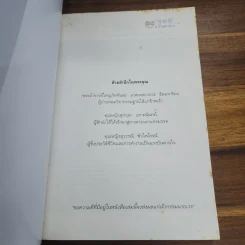 ไอน์สไตน์พบ พระพุทธเจ้าเห็น - ทันตแพทย์สม สุจีรา รูปที่ 6