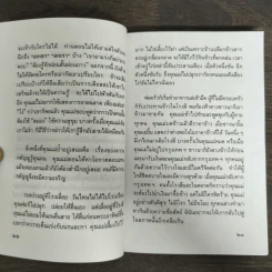 คนแก่อยู่กับความหลัง - คุณหญิงชนัตถ์ ปิยะอุย รูปที่ 8