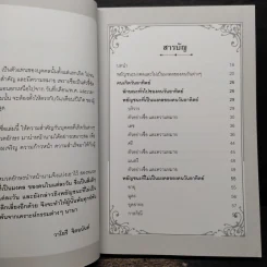 คู่มือตั้งชื่อ - วาโยรี จิตอนันท์ รูปที่ 7