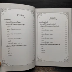 คู่มือตั้งชื่อ - วาโยรี จิตอนันท์ รูปที่ 9