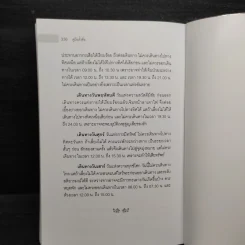 คู่มือตั้งชื่อ - วาโยรี จิตอนันท์ รูปที่ 12