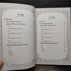 คู่มือตั้งชื่อ - วาโยรี จิตอนันท์ รูปที่ 10
