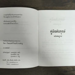 คู่มือดับทุกข์ ฉบับสมบูรณ์ รูปที่ 6