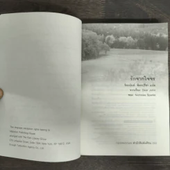 รักจากใจจร Dear John - Nicholas Sparks รูปที่ 7