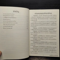 คู่มือชื่องาม ความหมายดี รูปที่ 7