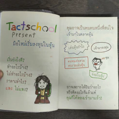 มือใหม่เริ่มลงทุนในหุ้น - TactSchool รูปที่ 7
