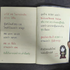 มือใหม่เริ่มลงทุนในหุ้น - TactSchool รูปที่ 9