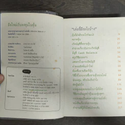 มือใหม่เริ่มลงทุนในหุ้น - TactSchool รูปที่ 6