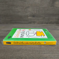 มือใหม่เริ่มลงทุนในหุ้น - TactSchool รูปที่ 2