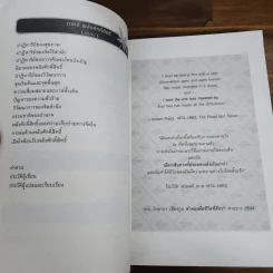 บทเรียนชีวิตที่จิตแพทย์อยากบอกให้โลกรู้ - เอ็ม สก็อต เปค รูปที่ 8