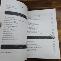 บทเรียนชีวิตที่จิตแพทย์อยากบอกให้โลกรู้ - เอ็ม สก็อต เปค รูปที่ 7