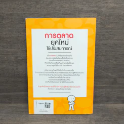 การตลาดยุคใหม่ใช้ประสบการณ์ - โอซังจิน รูปที่ 5